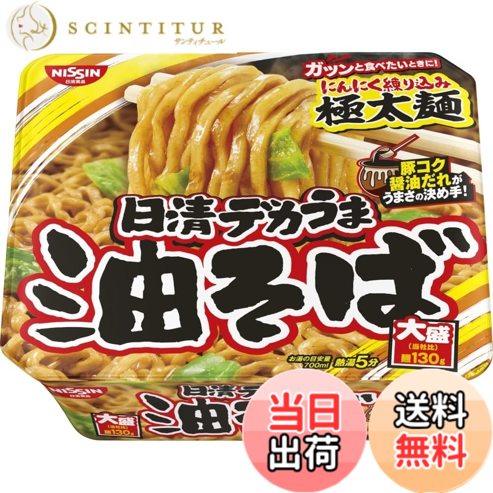 商品情報商品の説明商品紹介 豚コク醤油だれがうまさの決め手! にんにくを練り込んだ、極太麺にリニューアル! 醤油だれをベースに豚の旨みと香り立つごま油をきかせた豚コク醤油だれがうまさの決め手!の油そば。大盛麺130gで食べ応え抜群! 原材料・成分 油揚げめん(小麦粉(国内製造)、植物油脂、食塩、香辛料(にんにく))、ソース(豚脂、しょうゆ、糖類、植物油脂、食塩、ポーク調味料、香味調味料、ポークエキス、香辛料、メンマ調味油)、かやく(キャベツ)/加工でん粉、調味料(アミノ酸等)、カラメル色素、炭酸Ca、かんすい、酒精、酸味料、酸化防止剤(ビタミンE)、増粘剤(キサンタンガム)、香料、香辛料抽出物、ビタミンB2、炭酸Mg、ビタミンB1、(一部に小麦・乳成分・ごま・大豆・鶏肉・豚肉を含む) 使用方法 【1】フタを一部はがし、液体ソースの袋を取り出す。【2】熱湯を内側の線まで注ぎ、フタをして5分待つ。【3】湯切り口を作り、カップをしっかり持ち、静かに傾け、湯切り口から湯をすてる。【4】フタを完全にはがし、液体ソースをかけてよくまぜ合わせてできあがり。主な仕様 デカうま油そばが、にんにくを練り込んだ極太麺にリニューアル。醤油だれをベースに豚の旨みと香り立つごま油をきかせた豚コク醤油だれがうまさの決め手の油そば。コッテリを楽しみたいときはコレ一択。大盛麺130gで食べ応え抜群。【1】フタを一部はがし、液体ソースの袋を取り出す。【2】熱湯を内側の線まで注ぎ、フタをして5分待つ。【3】湯切り口を作り、カップをしっかり持ち、静かに傾け、湯切り口から湯をすてる。【4】フタを完全にはがし、液体ソースをかけてよくまぜ合わせてできあがり。内容量:1食157gx12br一部に小麦・乳成分・ごま・大豆・鶏肉・豚肉を含む。成分表示などの詳細は、商品パッケージをご覧ください。