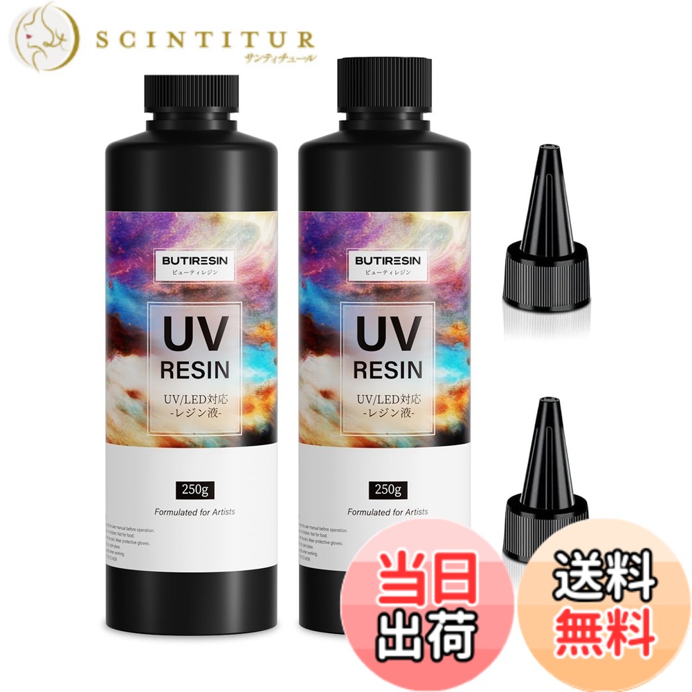 【送料無料】ButiResin レジン液 500g UVレジン液 大容量 ハードタイプ UV‐LED対応 高い透明度 急速硬化 黄変なし 低刺激 DIY レジンアート