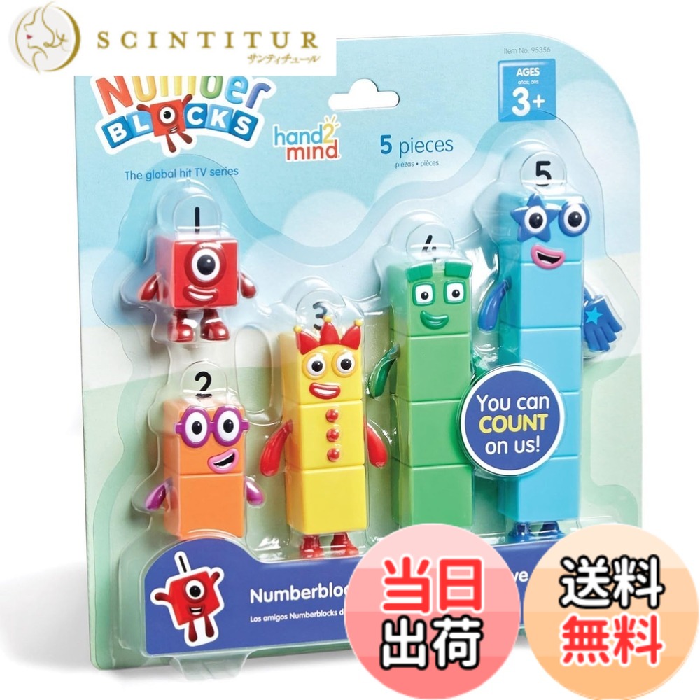 Numberblocks Friends One to Five ナンバーブロックス キャラクター フィギュア 5個入り 3歳 95356 正規品