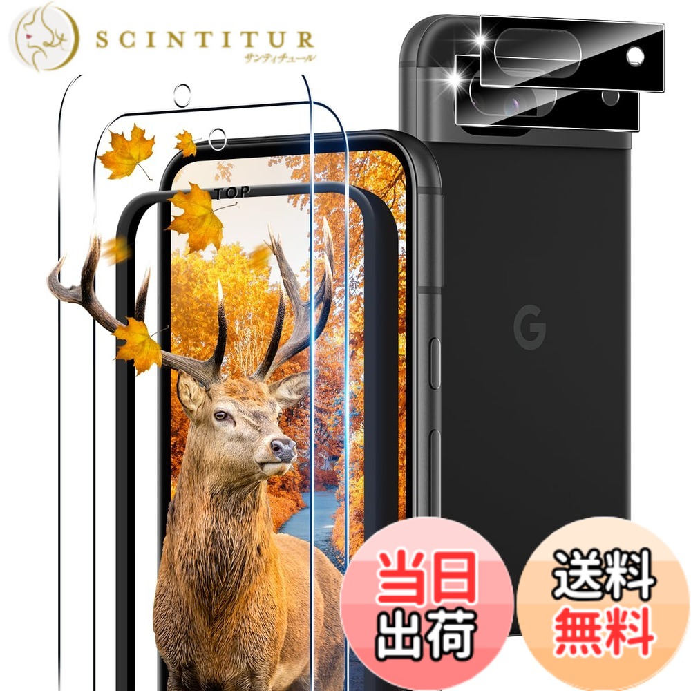 【送料無料】【2+2枚セット 指紋認証対応】 ガイド枠付き 用 Google Pixel 8A ガラ ...
