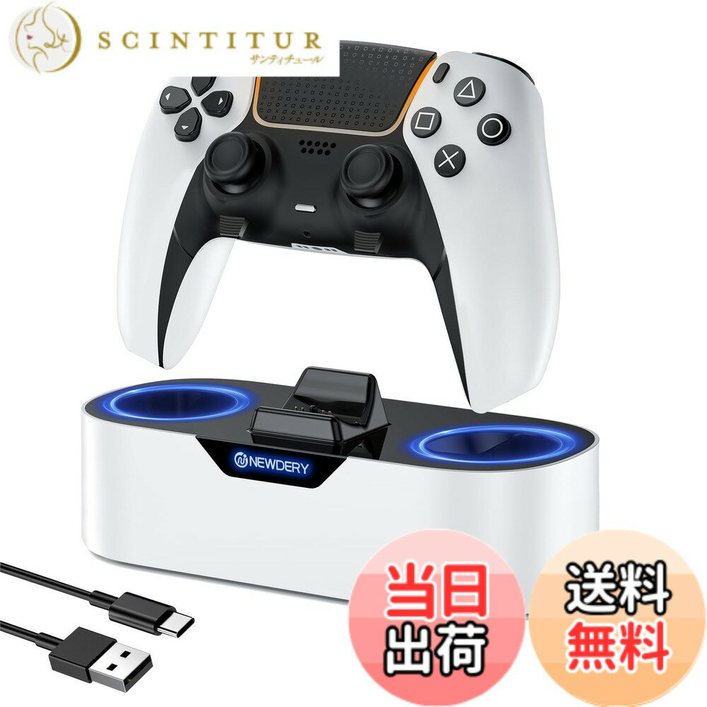 商品情報 商品の説明 主な仕様 【対応機種】このPS5 コントローラー 充電スタンドはPS5 Dual-SenseとPS5 Dual-Sense Edgeに適用できます。ご注意: 保護ケースを付けたまま充電には対応していません。【急速充電】このPS5 コントローラー 充電スタンドは約1.5時間以内にPS5 コントローラー Edgeをフル充電できて、充電時間を節約して、ゲームタイムをもっと楽しめます。ご注意：急速充電には5V/1A以上の充電アダプターをサポートして、またアダプターはパッケージに含まれていません。【置くだけで充電】ピン充電接点デザインでPS5 コントローラーを充電器の溝に置くだけで、充電位置を手動で調整する必要なくて簡単に充電できます。PS5 コントローラーの充電ポートに差し込むの繰り返しに別れを告げて、純正よりも充電は便利でもっとやすくなります。【LEDランプ・滑り止めマット】PS5 コントローラー 充電スタンドはLED指示ランプ付き、充電中の状態で青色のLEDランプは点滅し、充電が終了すると点灯します。またこのPS5 コントローラー 充電器の底部には4つの滑り止めマット付き、摩擦力を増やし、滑りを防ぐことができます。【安定感抜群】グリップ部分を充電器の溝に差し込むのタイプで、結構雑にPS5 コントローラーを置いてもきちんと充電してくれます。安定感抜群で倒れないので、使い心地は良いです。また非プレイ時にもPS5 コントローラーをこのまま充電器に置くて、定位置の収納スタンドとしても便利です。 # 【送料無料】NEWDERY PS5 コントローラー 充電スタンド ゲームを楽しむ上で、コントローラーの充電切れは大きなストレスです。特に、友人と対戦を楽しんでいる最中に電池が切れてしまったら、せっかくの盛り上がりも台無しになってしまいますよね。そんな悩みを抱える多くのゲーマーに共感いたします。NEWDERYのPS5コントローラー充電スタンドは、そんな悩みを解消するためのアイテムです。置くだけで簡単に充電できるので、ストレスフリーなゲーム環境を実現できます。急速充電機能を搭載し、最短1.5時間でしっかり充電できるため、ゲームの合間に充電しておけば、再度プレイを始める際に困ることはありません。この充電スタンドを手に入れることで、快適なゲームライフが送れるようになるでしょう。ゲーム機や周辺機器の充実を考えるとともに、ぜひこの機会にご検討ください。 ## スタイリッシュなデザインと安定性 NEWDERYのPS5コントローラー充電スタンドは、スタイリッシュなホワイトデザインが特徴です。お部屋のどこに置いてもなじむ美しいフォルムですが、そのデザインだけでなく、機能性も兼ね備えています。底部には滑り止めマットが施されており、使用中にズレることはありません。この設計により、どんなに雑に置いても、しっかりとコントローラーを支えてくれます。 また、スタンドの握り部分にしっかりとフィットするため、安定感も抜群です。友人との対戦や長時間のプレイが続く日でも、安心してコントローラーを充電し続けることができます。設計上、充電前に位置を調整する必要もなく、ピンポイントでコントローラーを置くだけで充電が始まる仕組みになっています。これにより、面倒な操作を減らしつつ、快適なプレイ環境を提供しています。 さらに、充電スタンドはそのコンパクトさがありがたいポイントです。机の上やテレビの横にさりげなく置いておいても、全く違和感を感じさせません。デザイン性と機能性を両立した製品で、ゲームルームのインテリアにも良いアクセントになることでしょう。 このように、NEWDERYのPS5コントローラー充電スタンドは、見た目だけでなく実用性や安定性も兼ね備えています。この重視した設計が、日々のゲーム生活をより豊かにすることに寄与することでしょう。 ## 急速充電の利便性 NEWDERYの充電スタンド最大の魅力は、迅速な充電が可能な点です。急速充電機能を搭載しているため、PS5コントローラーを約1.5時間でフル充電できます。他の充電デバイスと比べても、充電時間が格段に短いのです。これにより、気が付いたときにさっと充電して、プレイを再開することが可能です。 急速充電を実現するためには、5V/1A以上の充電アダプターが必要となりますが、これは一般的な仕様です。市場で入手可能なアダプターを使用することで、ストレスなく商品を活用することができます。アダプターはパッケージに含まれていないため、別途用意が必要ですが、その分安価な選択肢がたくさんあるのは喜ばしい点です。 また、充電中はLED指示灯が点灯し、充電が進んでいるかどうかを一目で確認できます。青色のランプが点滅し、充電が完全に終了した際には点灯しますので、視覚的にも充電状況が明確で安心です。充電中に確認することで、無駄に待つ時間を短縮できるのも利点の一つです。 さらに、急速充電が完了した後は、長時間にわたり充電を続けないように過充電防止機能が働きます。これにより、コントローラーのバッテリーを傷める心配がありません。これまでの充電デバイスでは充電が長時間かかりすぎ、自分のプレイスタイルに合わないことが多かった方にはおすすめです。 このように、NEWDERYの充電スタンドは、急速充電による便利さと安全性を兼ね備えた商品で、スムーズなゲームプレイをサポートしてくれます。あなたのゲーミングライフを豊かにするための強力なパートナーとなることでしょう。 ## 使いやすさと安全性の両立 NEWDERYのPS5コントローラー充電スタンドは、その使いやすさと安全性を徹底的に考慮した設計が施されています。コントローラーを簡単に置くだけで充電が始まるため、忙しい合間でも手軽に使うことができます。面倒な配線やスイッチ操作は一切必要なく、その分プレイに集中できるのが嬉しいポイントです。 さらに、過充電防止機能も備えているため、充電が完了した際には自動で電源を切る仕組みです。これにより、コントローラーのバッテリーや内部機器にも負担をかけず、長期間にわたって快適に使用することができます。充電が終わった後も安心して充電スタンドに置いておけるのは、特にゲームを頻繁に行う方にとって大きな魅力でしょう。 また、スタンド自体はコンパクトで軽量なので、持ち運びも容易です。友人の家に遊びに行く際も、コントローラーと一緒に気軽に持っていけます。この携帯性の高さが、複数の場所でゲームを楽しむ際に大変役立つでしょう。 充電スタンドの構造も非常にシンプルで扱いやすいです。コントローラーを正しい位置に置くだけで接点がしっかりと接続され、充電がスタートします。テーブルの上や休憩スペースにいつでも置いておけるデザインは、便利さを感じられます。 このように、NEWDERYの充電スタンドは、使いやすさと安全性を両立させた素晴らしい製品です。ゲームを心から楽しむためのサポートをしてくれるのです。ゲームライフをより豊かにしたい方にとって、最適な選択肢になるでしょう。 ## まとめ - NEWDERYのPS5コントローラー充電スタンドは、置くだけで簡単に充電が可能です。 - スタイリッシュなデザインと安定性を兼ね備えています。 - 急速充電機能により、短時間でしっかり充電が行えます。 - 過充電防止機能で、安全にコントローラーを充電できます。 - 軽量でコンパクトなデザインで、持ち運びも便利です。 - ゲームプレイを阻害することなく、心地よい環境を整えてくれます。 この充電スタンドを使い、快適なゲームライフを手に入れましょう。あなたのゲーム体験を向上させるための必須アイテムとなります。