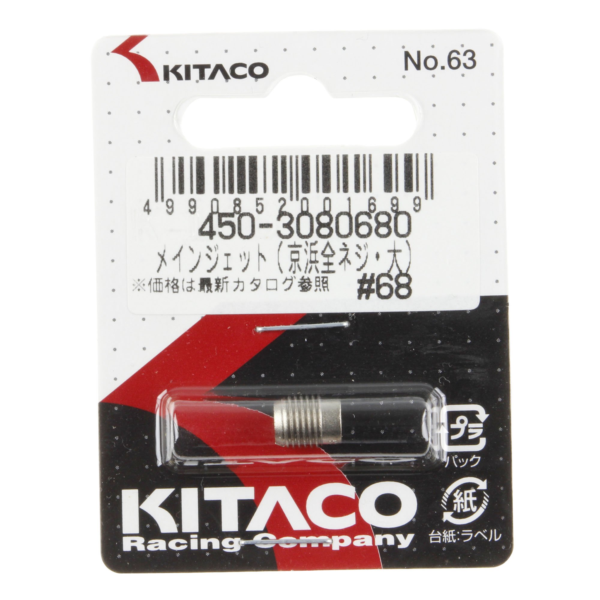 【送料無料】キタコ(KITACO) メインジェット(#68/ケーヒン/全ネジ型/大) ライブデ...