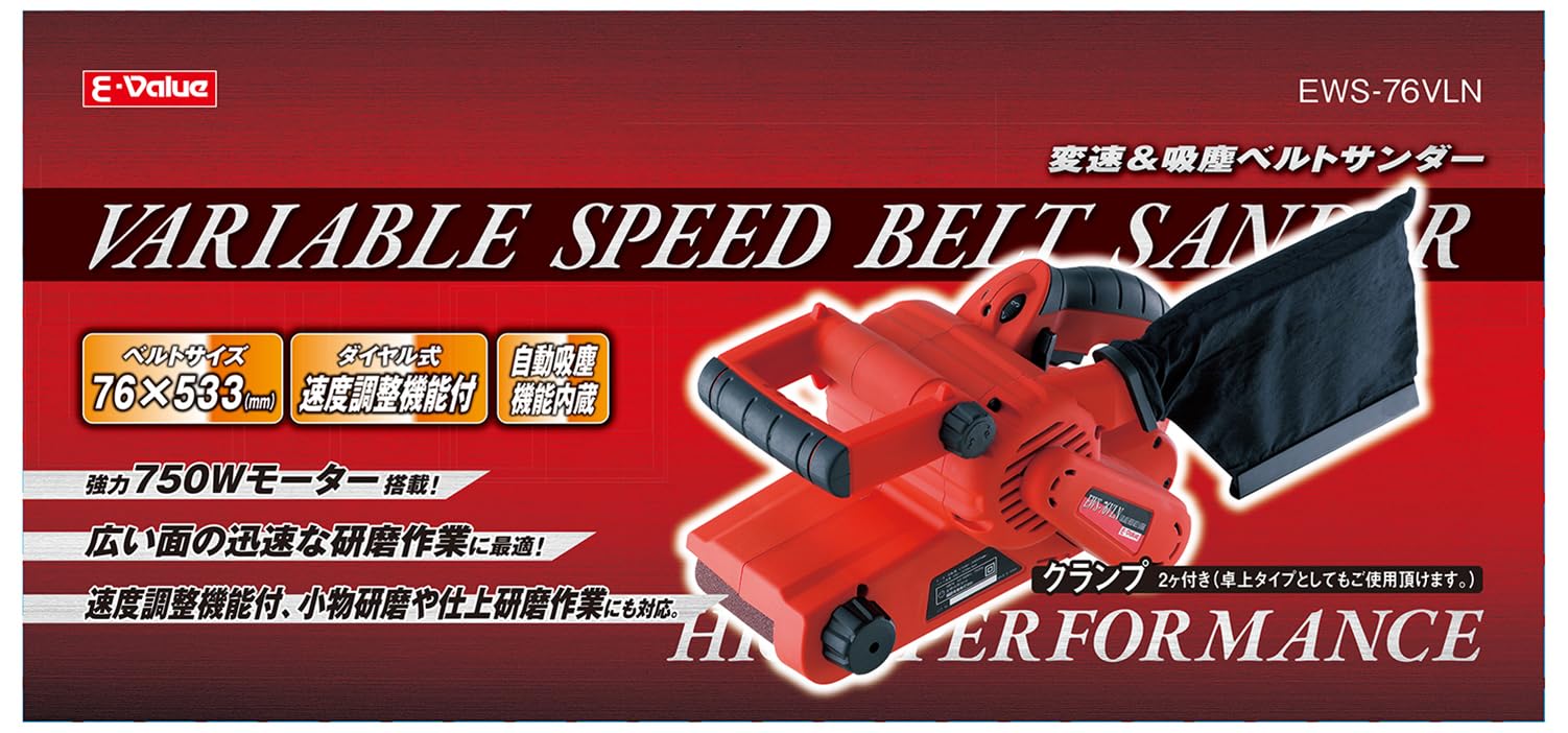 【送料無料】イーバリュー(E-Value) 吸塵&変速ベルトサンダー ベルトサイズ 76mmx ...