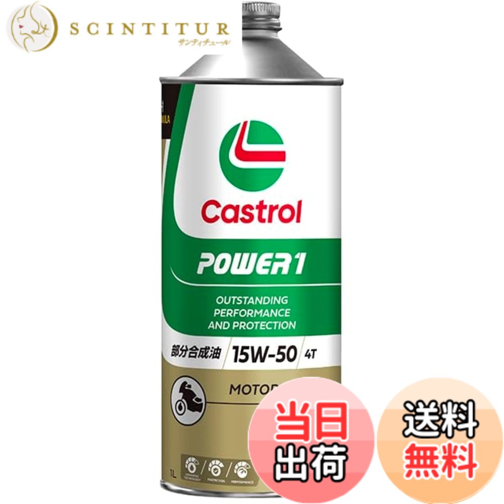 商品情報商品の説明商品紹介 ※在庫状況により旧デザイン商品が届くことがございますが、予めご了承ください。 ●スムーズで力強いライディングと素早いエンジン始動 [NO.1]低速域から高速域までスムーズで力強い走りをサポート。 [NO.2]振動の少ない快適な乗り心地、全速度増での優れた静粛性、さらに高温・高回転という過酷な状況下で余裕の保護性能を発揮します。 [NO.3]タンデムライディングにもゆとりのパワーを生み出すこのオイルは、街乗りから長距離ツーリングまで様々なシーンで、スムーズで力強いライディングを確実にサポートします。 使用上の注意 2サイクルエンジンには使用できません。 ご注意（免責）＞必ずお読みください お届け時に商品の外装に傷や汚れ、へこみが生じている場合があります。 中味の漏れなどがない場合は、返品・交換などは受け付けておりません。あらかじめご了承ください。主な仕様 始動直後から力強いライディングを実現力強いライディングのために開発された高品質のこのオイルは、フリクションを低減し、エンジン内部の摩耗を抑制します。●アクセルを開けたその瞬間から進化した加速性能を発揮します。●4サイクルバイクに適した、長距離ツーリングライダーにおすすめです。推奨 4サイクルエンジン車brJASO MA2●SAE 15W-50●部分合成油●2輪車用4サイクルエンジン専用