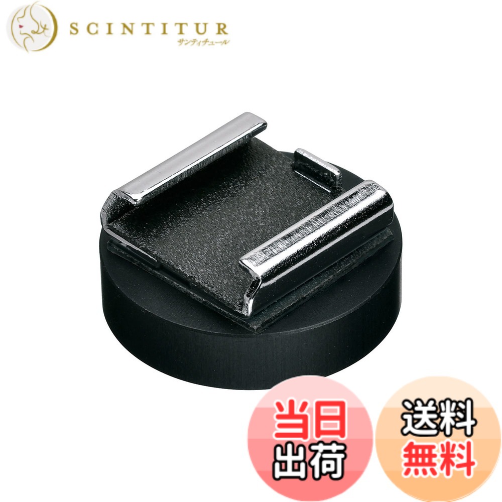【送料無料】ハクバ HAKUBA 三脚アクセサリー アクセサリーシューアダプター HDBP-SA コールドシューマウント 1/4インチカメラネジ穴付 金属製 ストロボ用シューマウント 4977187302554