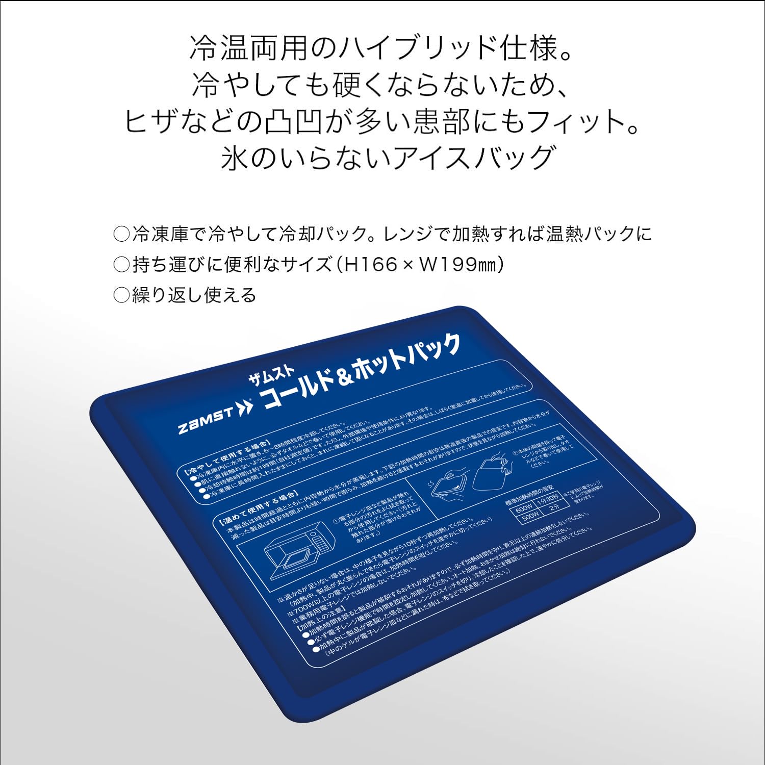 【送料無料】ザムスト(ZAMST) アイシング 氷嚢(氷のう) サポーター コールド&ホッ...