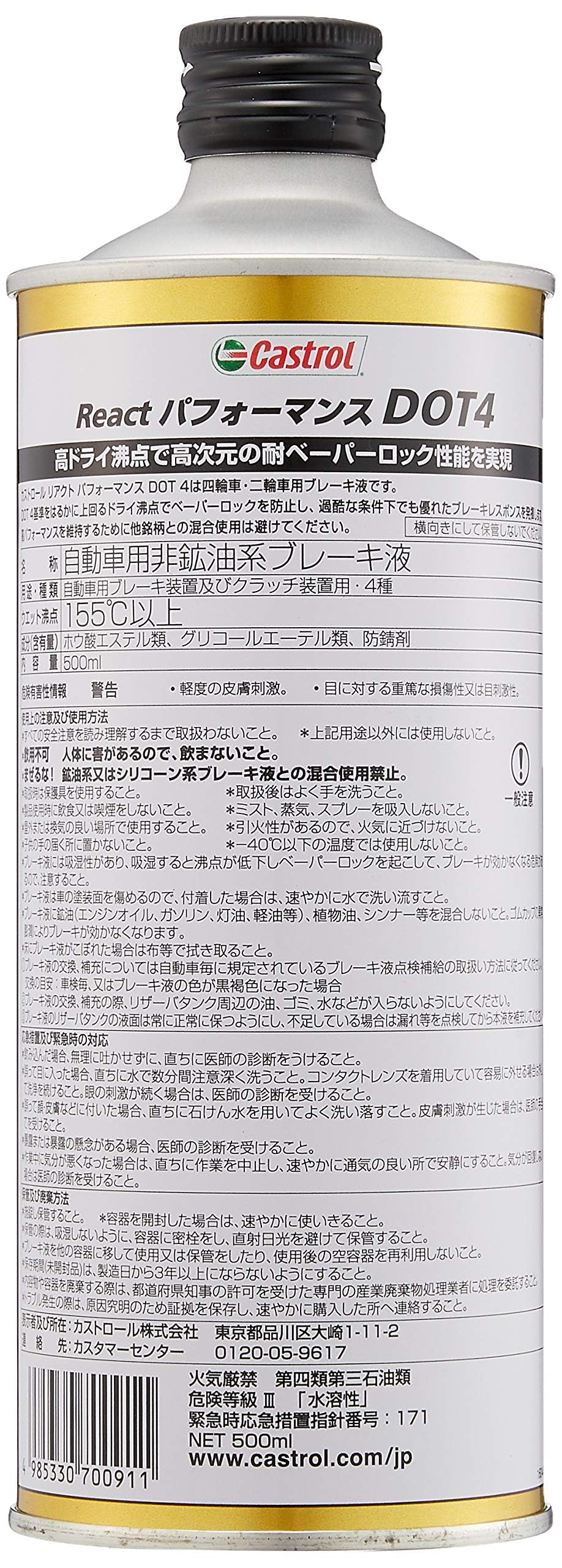 【送料無料】Castrol(カストロール) ブレーキフルード React パフォーマンス DOT4 ...