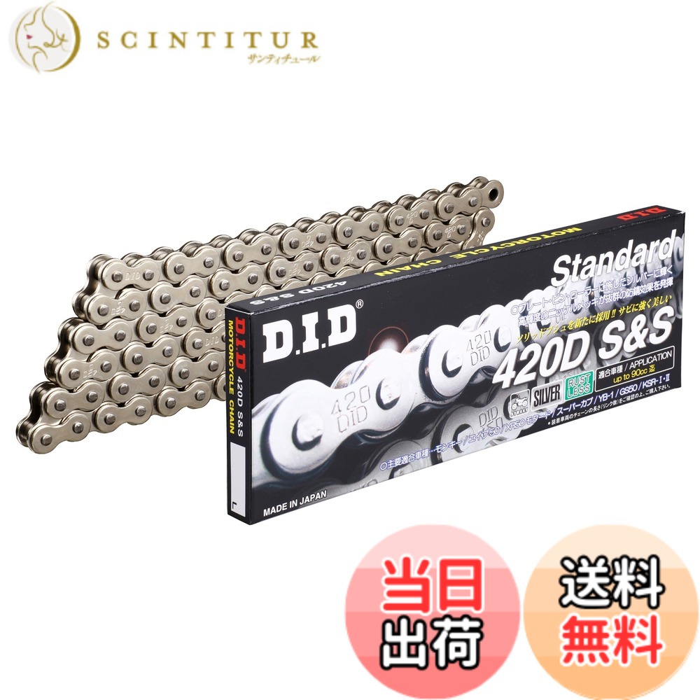 【送料無料】D.I.D(大同工業)バイク用チェーン クリップジョイント付属 420D-100RB S&S(シルバー) 二輪 オートバイ用