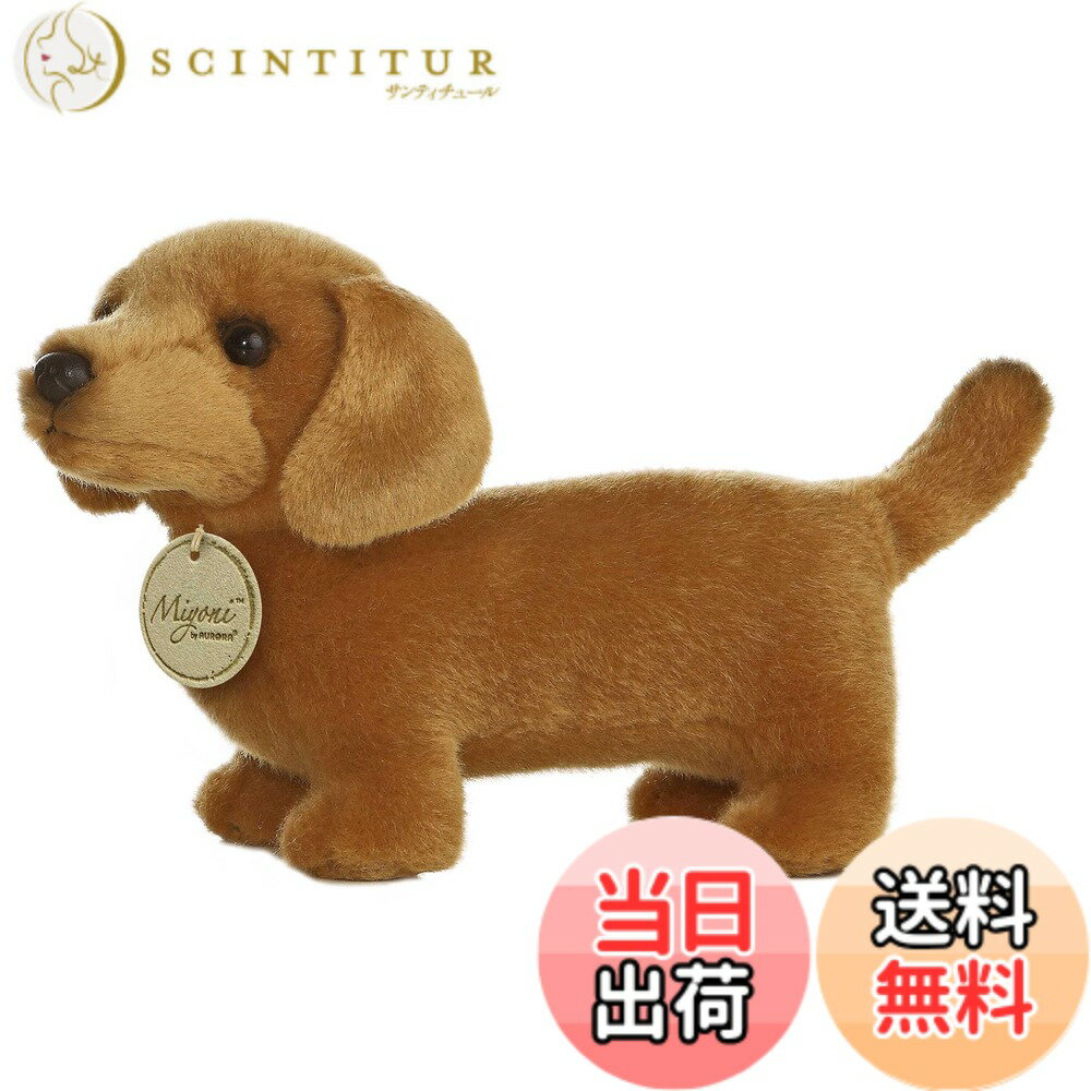 【送料無料】オーロラダックスフンド8インチ犬ミヨニぬいぐるみ