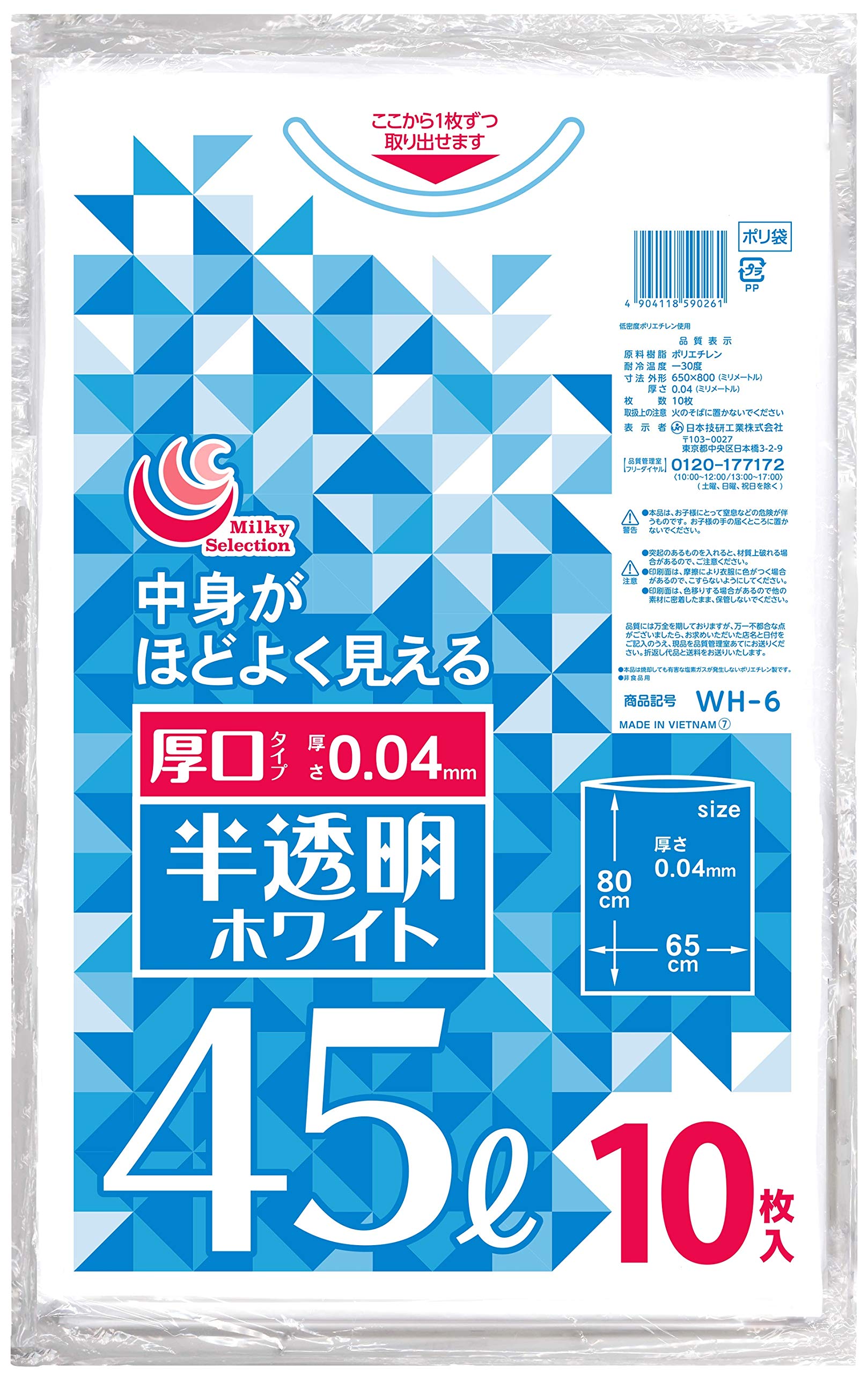 【送料無料】[日本技研工業] ゴミ袋 厚口 45L 10枚入り ポリ袋 中身がほどよく見える 乳白  ...