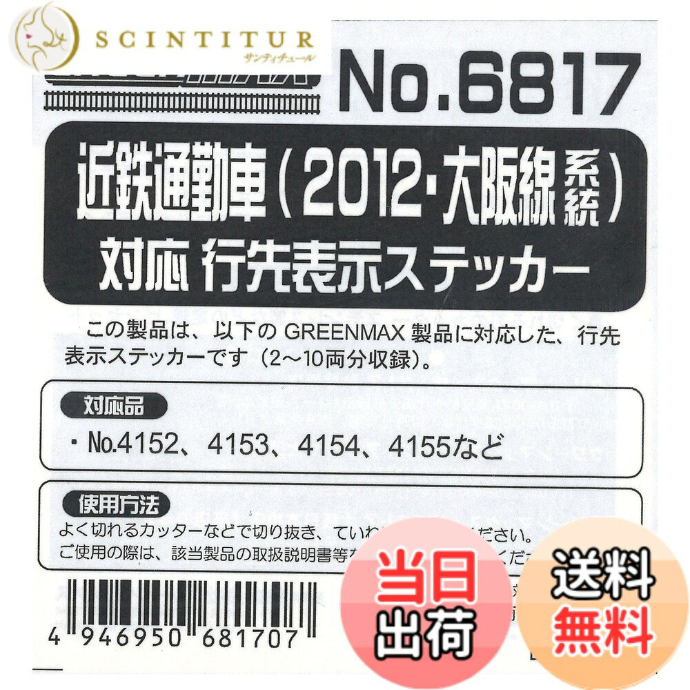 【送料無料】Nゲージ 6817 近鉄通勤車 (2012・大阪線