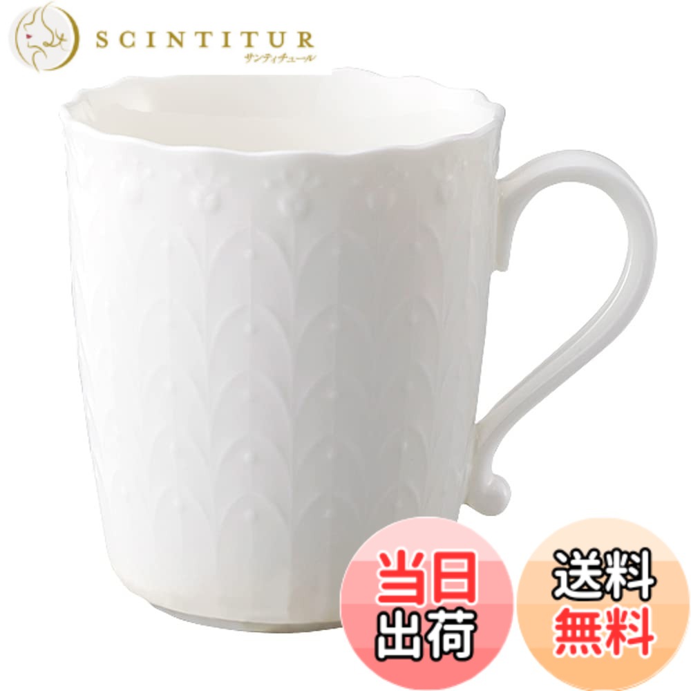 【送料無料】NARUMI(ナルミ) マグカップ シルキーホワイト 330cc シンプル かわいい レリーフ 電子レンジ温め 食洗機対応 9968-2583P