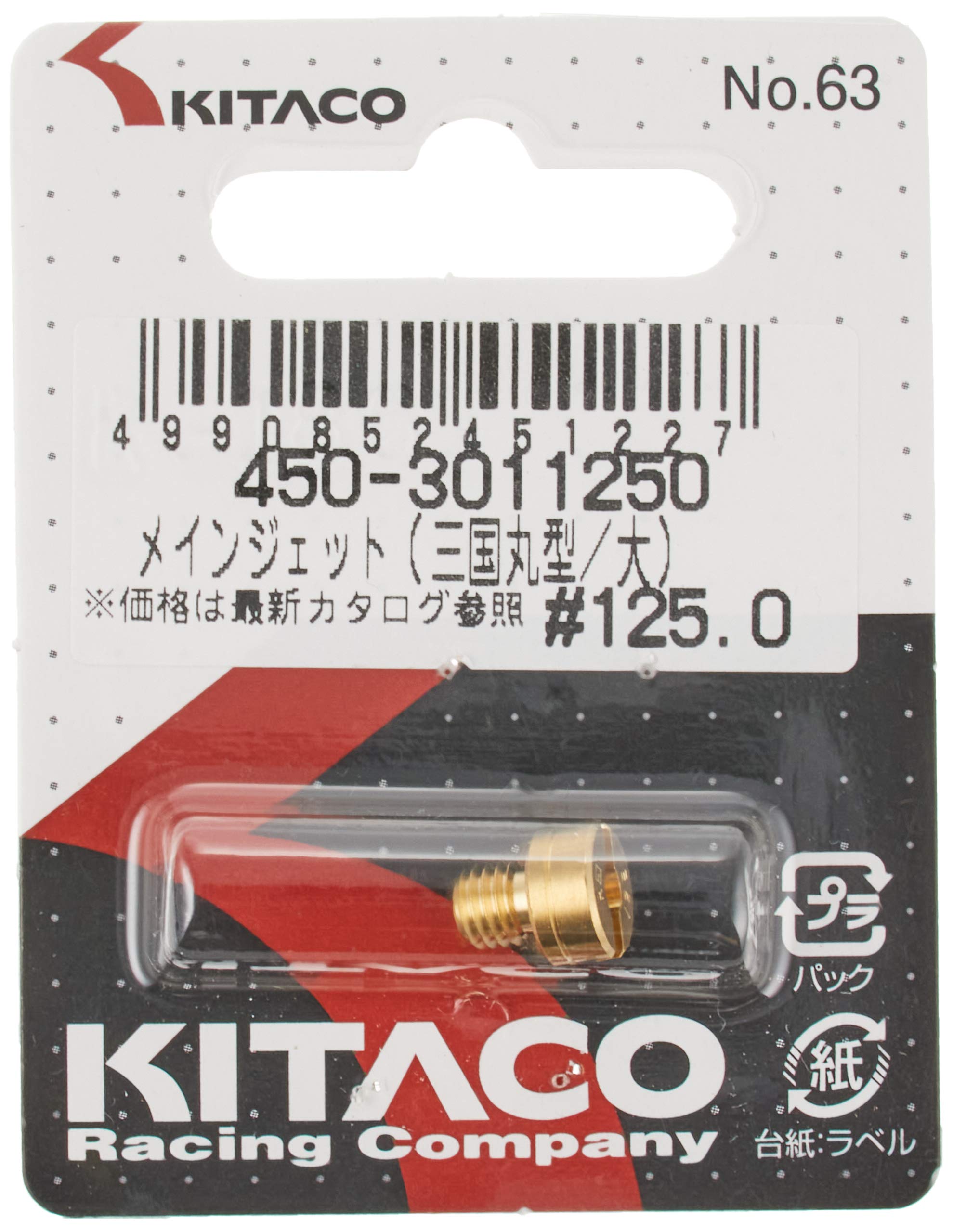 【送料無料】キタコ(KITACO) メインジェット ミクニ丸型/大 M/J #125.0 450-3011250