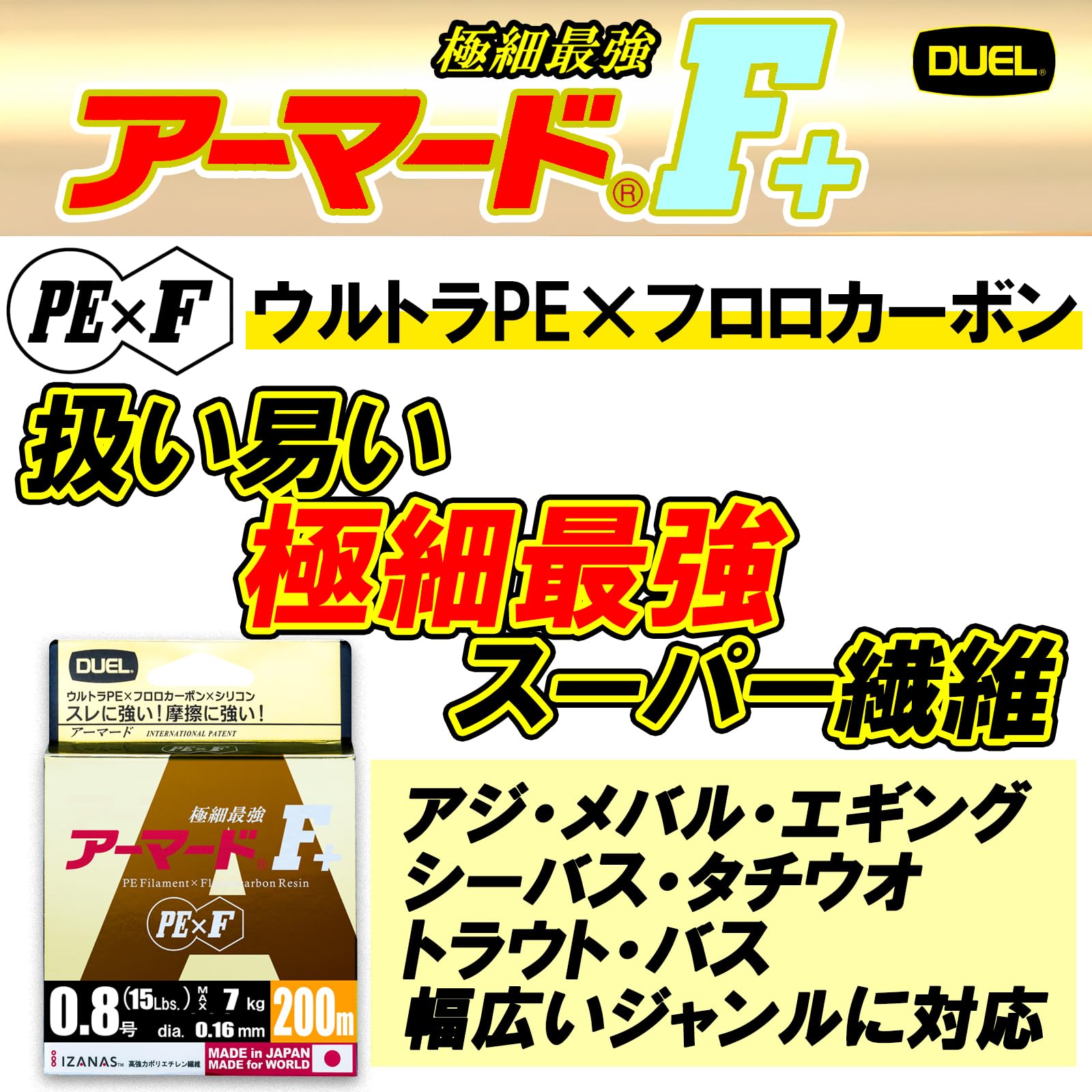 【送料無料】DUEL(デュエル) PEライン 0.6号 アーマード F+ 150M 0.6号 GY ゴール...