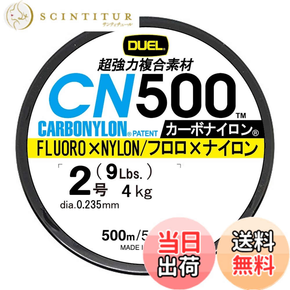 【送料無料】DUEL(デュエル) カーボナイロンライン 2号 CN500 500m 2号 CL クリア...