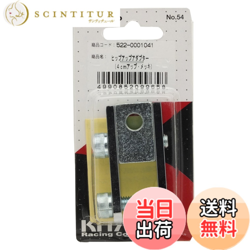 【送料無料】キタコ(KITACO) ヒップアップアダプター(4cmアップ) スクーター用 クロームメッキ 522-0001041