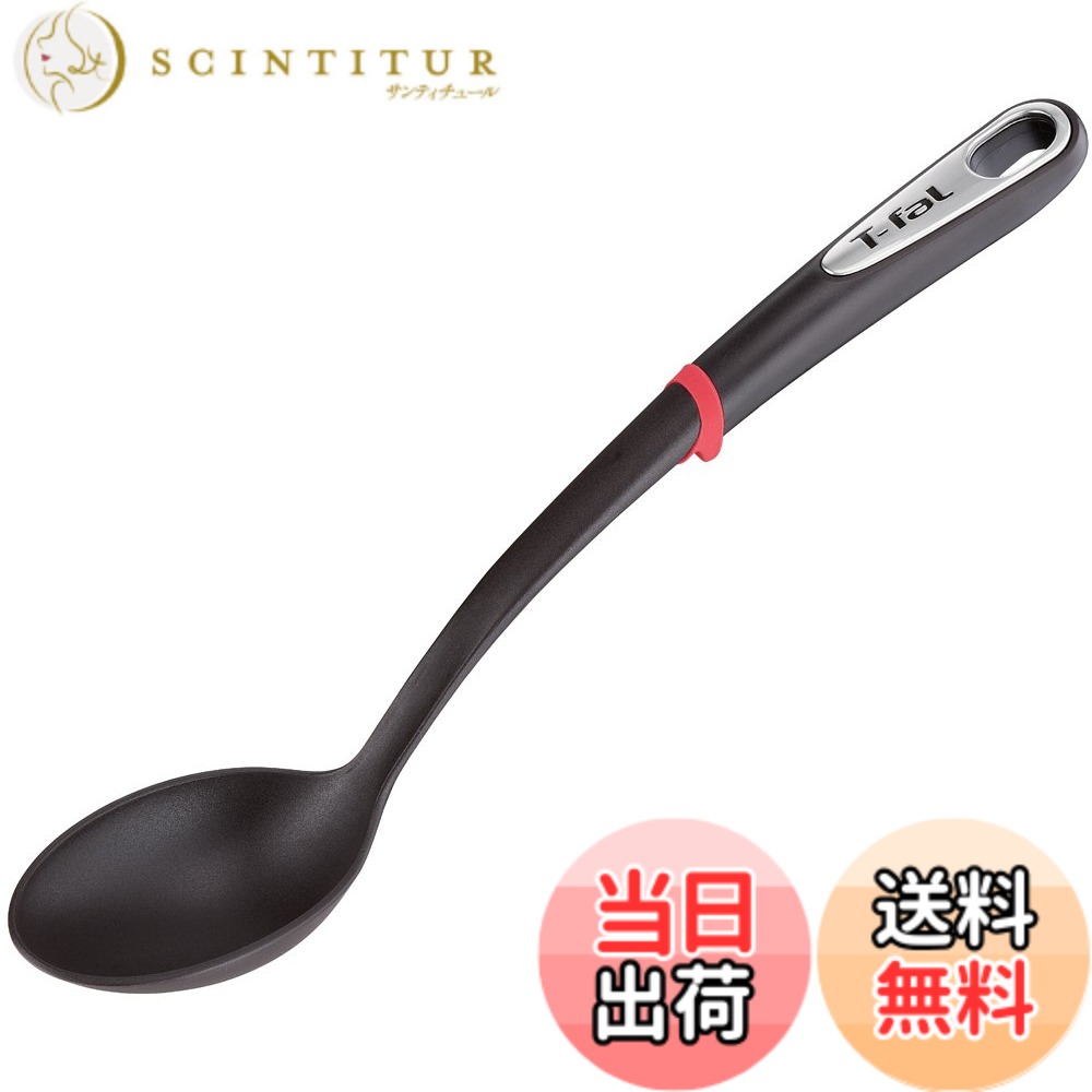 【送料無料】ティファール 調理用スプーン クッキングスプーン ヘラ 食洗機対応 「インジニオ スプー ...