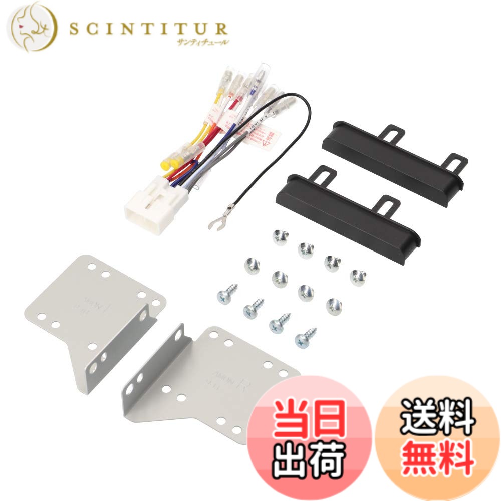 【送料無料】エーモン(amon) AODEA(オーディア) オーディオ・ナビゲーション取付キット ダイハツ ハイゼットカーゴ用 D-2459