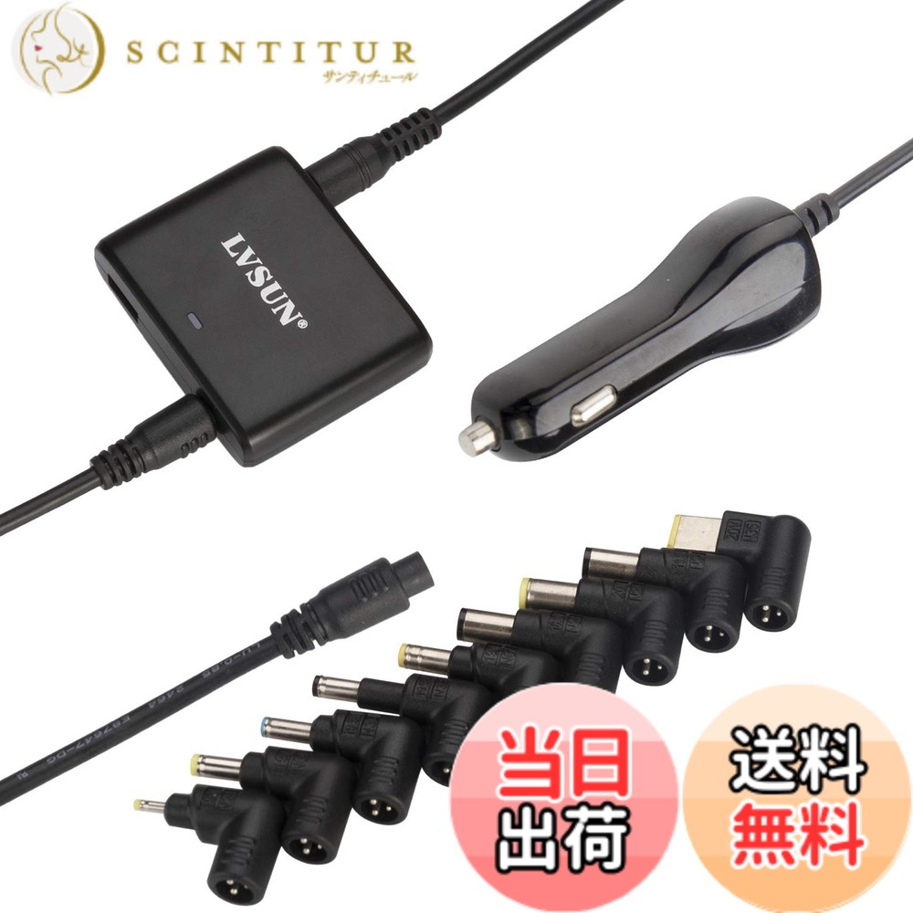【送料無料】LVSUN汎用 車載 電源acアダプター 車載充電器 90W 14-24V シガーソケット カーチャージャー ノートPC用 DC充電器 Toshiba Hp mouse Sony Asus Dell Fujitsu Acer Gateway 等に対応（ブラック）