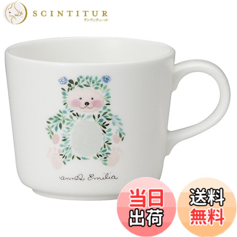 【送料無料】NARUMI(ナルミ) マグカップ アンナ・エミリア 220cc とり かわいい 小さめ 電子レンジ温め 食洗機対応 ギフト箱入り 51950-2924P