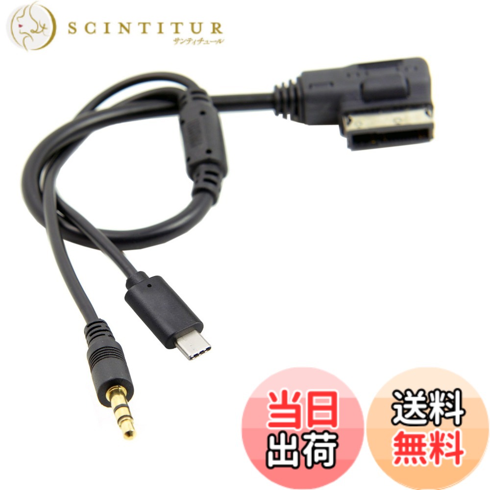 【送料無料】Cablecc Media In AMI MDI→ステレオ 3.5mm オーディオ & USB-C AUXアダプターケーブル 車用 VW 2014 A4 A6 Q5 Q7用