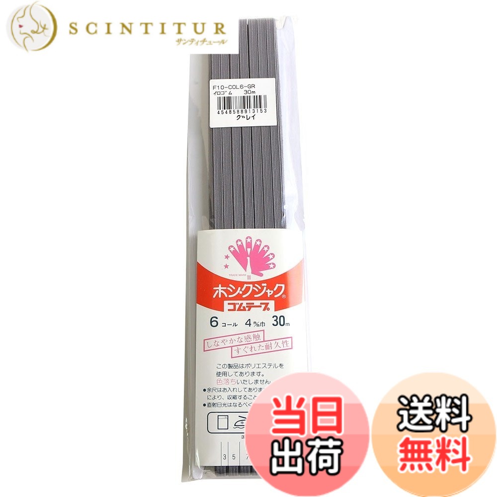 商品情報商品の説明■サイズ/4mm幅x30m巻 6コール■素材/ゴム:天然ゴム 糸:ポリエステル100%■しなやかな感触とすぐれた耐久性がポイントのカラー平ゴムです。ポリエステルを使用しているため色落ちしないので気軽にお洗濯もできます◎カラーバリエーションも豊富ですので、お子様の帽子ゴムやシャーリングゴムの代用としても人気です♪ 主な仕様 本体サイズ: 4mm幅x30m巻 6コール素材: ゴム: 天然ゴム 糸: ポリエステル100%入数: 30m巻生産国: 日本