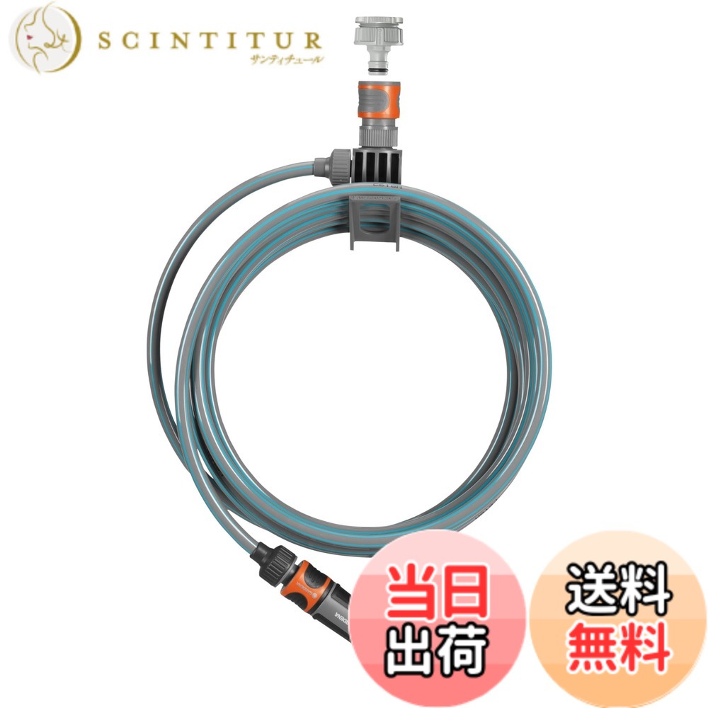 Rakuten - 【送料無料】GARDENA(ガルデナ) テラススパイラルホース 7.5 m 一体型ホース ブラケットと洗浄用ノズル付 18401-20 製品:最大5年