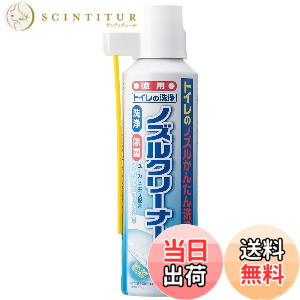商品情報商品の説明商品紹介 商品紹介 せっけんの泡でノズルを洗浄&除菌! 洗いにくいトイレのノズル部分をカンタンお掃除。シューッと吹き付ければ、細かい泡が汚れを浮かし、すっきり落とします。長めのノズルで手が汚れません。さわやか石けんの香り。 原材料・成分 成分/界面活性剤(純石けん分[脂肪酸カリウム])、除菌・汚れ溶解剤(アルコール)、発泡剤、液性/弱アルカリ性 使用方法 【使用方法】 ※窓を開けるなどして換気を良くしてからご使用ください。 ※機種によってノズル部のお手入れ方法は異なるため、メーカーで推奨されている方法に従ってください。 ※本品はビデノズルの洗浄にもお使いいただけます。 1容器をよく振り、噴射チューブを起こしてください。 ※よく振らないと、内容液が均一にならず液を最後まで出しきれなくなります。 ※噴射チューブを起こさずにスプレーすると、チューブ根元の上部に開いている小さな穴から中身が出ます。 2洗浄する部分に1~2秒程度スプレーしてください。 ●ノズル収納部分とノズルの隙間に噴射チューブが入る場合:A.チューブを隙間に挿入し、スプレー後、ノズルを出しノズルにスプレーしてください。 ●収納部分とノズルの隙間に噴射チューブが入らない場合:ノズルを出しノズルにスプレーしてください。 [ノズルにスプレーするには] B.ノズル掃除スイッチがある場合:スイッチを押してノズルを出し、スプレーしてください。 C.温水洗浄便座の取扱説明書に「ノズルを引き出して掃除する」旨の記載がある場合:ノズルをゆっくり引き出してスプレーしてください。 ※故障の原因になるため、ノズルを無理に引っぱらないでください。 D.ノズル掃除スイッチがない場合:止水栓で水を止めてから、温水洗浄機能を作動させノズルを出し、スプレーしてください。 ※水を止めずにノズルを出すと、水が飛び出すので注意してください。 ※止水栓で水を止める場合は、お手持ちの取扱説明書に従って行ってください。 3スプレー後、泡が消え液状になって流れ落ちます。5分程度放置してください。 ※汚れが取りにくい場合、お手持ちのブラシなどでこすり落とし、トイレットペーパーなどで拭き取ってください。 ※ノズルは使用前と使用後に自動洗浄を行うため、洗浄液が残ることはありませんが、気になる場合はスプレーして放置後、トイレットペーパーなどで拭き取ってください。 続きを見る 原材料・成分 成分/界面活性剤(純石けん分[脂肪酸カリウム])、除菌・汚れ溶解剤(アルコール)、発泡剤、液性/弱アルカリ性 使用方法 【使用方法】 ※窓を開けるなどして換気を良くしてからご使用ください。 ※機種によってノズル部のお手入れ方法は異なるため、メーカーで推奨されている方法に従ってください。 ※本品はビデノズルの洗浄にもお使いいただけます。 1.容器をよく振り、噴射チューブを起こしてください。 ※よく振らないと、内容液が均一にならず液を最後まで出しきれなくなります。 ※噴射チューブを起こさずにスプレーすると、チューブ根元の上部に開いている小さな穴から中身が出ます。 2.洗浄する部分に1-2秒程度スプレーしてください。 ●ノズル収納部分とノズルの隙間に噴射チューブが入る場合：A.チューブを隙間に挿入し、スプレー後、ノズルを出しノズルにスプレーしてください。 ●収納部分とノズルの隙間に噴射チューブが入らない場合：ノズルを出しノズルにスプレーしてください。 [ノズルにスプレーするには] B.ノズル掃除スイッチがある場合：スイッチを押してノズルを出し、スプレーしてください。 C.温水洗浄便座の取扱説明書に「ノズルを引き出して掃除する」旨の記載がある場合：ノズルをゆっくり引き出してスプレーしてください。 ※故障の原因になるため、ノズルを無理に引っぱらないでください。 D.ノズル掃除スイッチがない場合：止水栓で水を止めてから、温水洗浄機能を作動させノズルを出し、スプレーしてください。 ※水を止めずにノズルを出すと、水が飛び出すので注意してください。 ※止水栓で水を止める場合は、お手持ちの取扱説明書に従って行ってください。 3.スプレー後、泡が消え液状になって流れ落ちます。5分程度放置してください。 ※汚れが取りにくい場合、お手持ちのブラシなどでこすり落とし、トイレットペーパーなどで拭き取ってください。 ※ノズルは使用前と使用後に自動洗浄を行うため、洗浄液が残ることはありませんが、気になる場合はスプレーして放置後、トイレットペーパーなどで拭き取ってください。主な仕様 【商品仕様】内容量/200ml (約60回分)、成分/界面活性剤(純石けん分[脂肪酸カリウム])、除菌・汚れ溶解剤(アルコール)、発泡剤、液性/弱アルカリ性、用途/温水洗浄便座のノズル部の洗浄、使用の目安/1回約1-2秒噴射(汚れに応じて量を調節してください)、原産国/日本洗いにくいトイレのノズルの汚れに】長めのノズルで手も汚れません！汚れに直接噴射できます。ユーカリエキス配合・爽やかな石けんの香り。【細かい泡が汚れに命中】掃除しにくいトイレのノズルをカンタンお掃除！シューッと吹き付ければ、細かい泡が汚れに命中。泡で汚れを浮かし、すっきりと落とします。