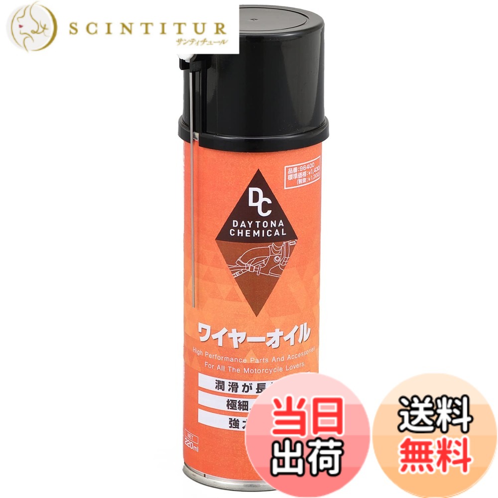 Maintenance Goods - 【送料無料】デイトナ(Daytona) バイク用 ワイヤーオイル 220ml 96400