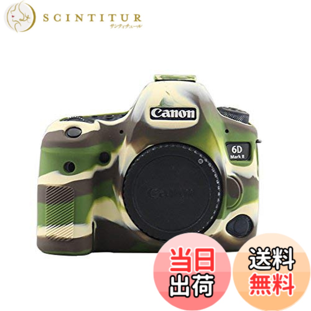 【送料無料】kinokoo CANON EOS 6D Mark II デジタルカメラ専用 シリコンカバー カメラケース カメラカバー (MC)