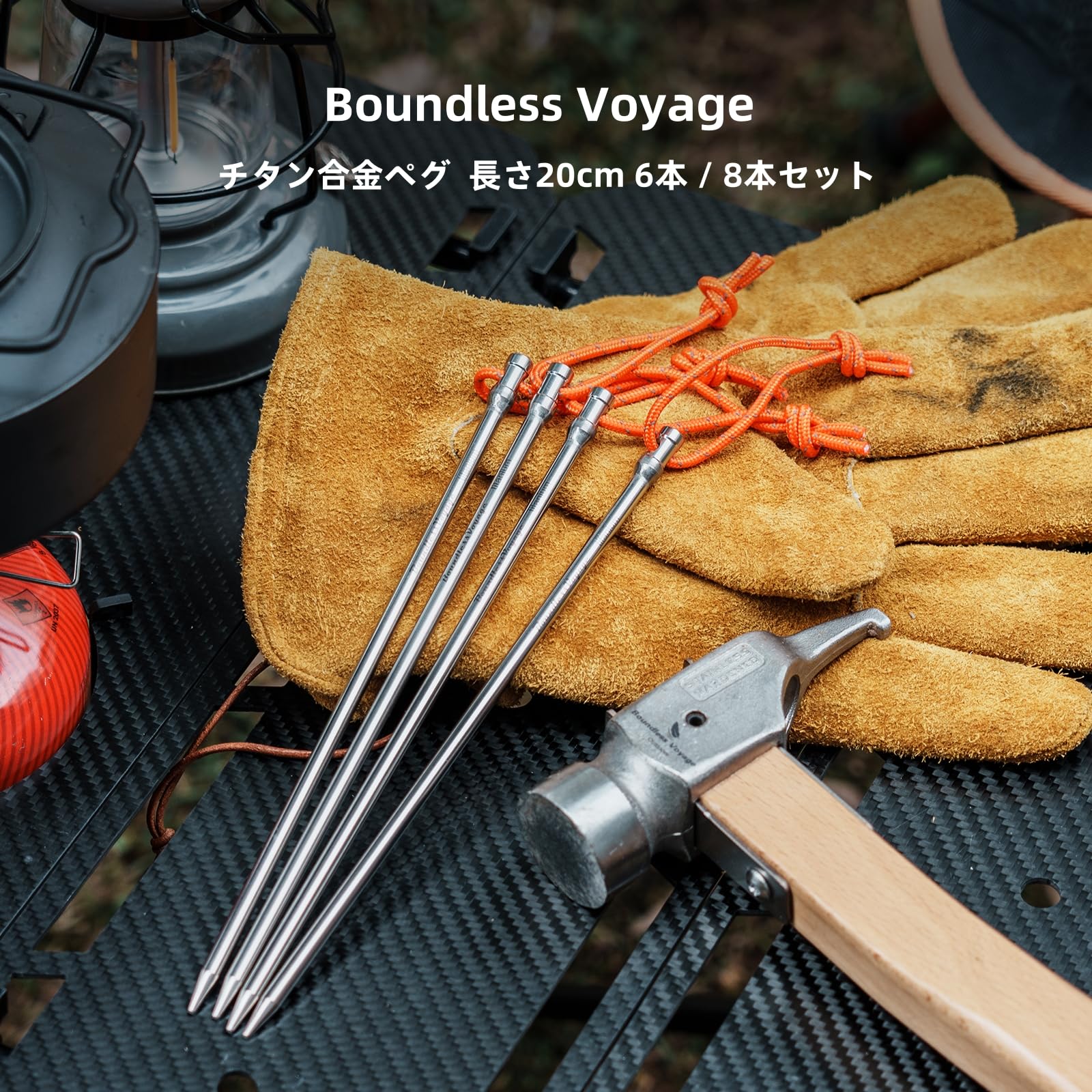 【送料無料】Boundless Voyage チタン合金ペグ［長い20CM］6本 / 8本セット 丸棒ネイルペグ 持ち運び便利 アウトドア キャンプ用品 丈夫 軽量 18g/本 硬い土 砂地 草地用 タープペグ 設営用具 (6本)[Ti1523B] scintitur-10047563 サンティチュール サンプル画像2