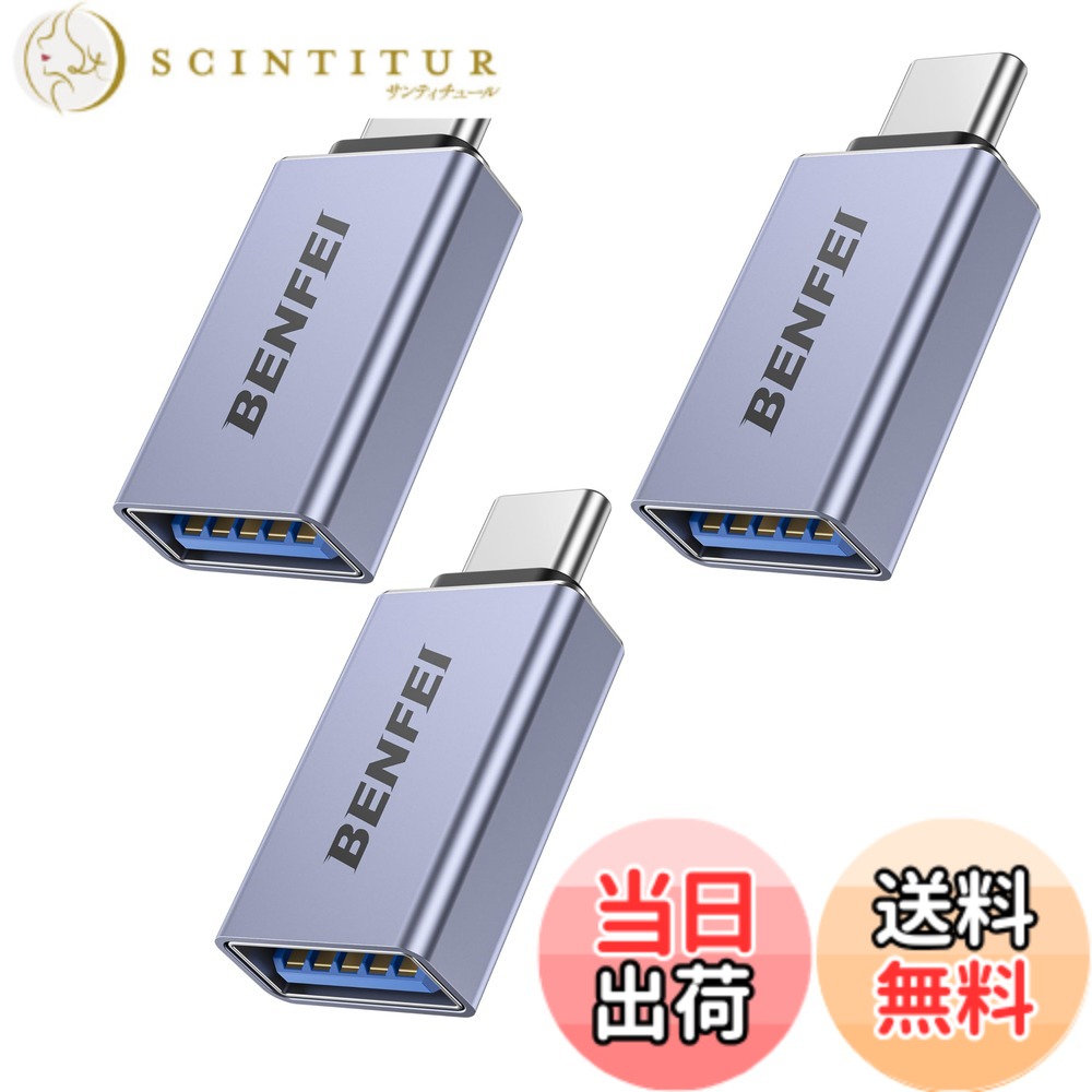 商品情報商品の説明主な仕様 コンパクト設計 - コンパクト設計のポータブル Benfei USB-C オス - USB 3.0 メス アダプタは、USB-C ポートを備えたコンピュータ、デスクトップ、ラップトップ、またはその他のデバイスを USB 3.0/2.0 ポートを備えたレガシー USB デバイスに接続します。 コンパクトな設計により、2 つの USB-C スロットが閉じているときに干渉が発生しません。クライアントは 2 つの閉じた USB-C スロットを同時に使用できます。驚異的なパフォーマンス - USB-C オス - USB 3.0 メスコンバータは、5 Gbps の転送速度で映画、音楽などを数秒で同期できます。 ニッケルメッキの USB-C/USB コネクタは腐食や摩耗に強く、信号伝送性能を向上させます。 成形されたストレインリリーフによりアダプターの耐久性が向上幅広い互換性 - USB-C-USBアダプターは、USB Type-Cポートを備えたあらゆるラップトップ/タブレット/スマートフォンと互換性があります(iPad Proを除く)。 USB-C - USB アダプターを使用すると、標準の USB アクセサリ/ケーブルを MacBook Pro 2019/2018/2017、MacBook Air 2018 などの USB-C または Thunderbolt 3 デバイスに接続できます。アダプターはスマートフォンの OTG テクノロジーもサポートしています。マルチパッケージ - Benfei USB-C-A アダプターはマルチパッケージになっており、従来の USB デバイスを再利用するためのより経済的なソリューションです。18 か月 - Benfei 独自の無条件 18 か月により、ご購入いただいた製品に長期間満足していただくことができます。 問題をタイムリーに解決する、フレンドリーで連絡しやすいカスタマー サービス