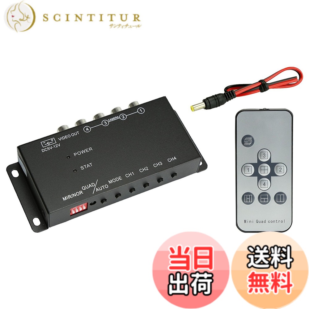 【送料無料】TKS 車載用ビデオ映像4分割器 モニター映像 4分割表示 正像、鏡像切り替え付き 1つのモニターで4つの映像を表示 DC12V サイドカメラやバックカメラ、フロントカメラの一括表示