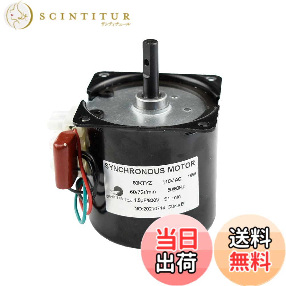 【送料無料】CHANCS 永久磁石同期歯車モータ 60KTYZ 110V 60-72RPM CW/CCW ミニギアボックス電動機