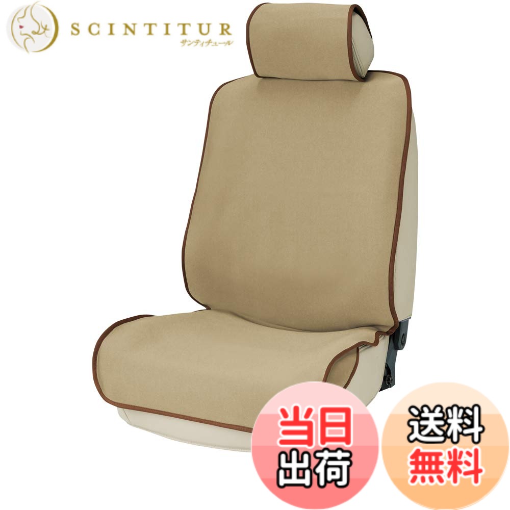 【送料無料】ボンフォーム(BONFORM) シートカバー 防水デオ 軽/普通車 フロント1枚 防水・撥水 消臭・抗菌 丸洗いOK ウエットスーツ素材 バケット-1 ベージュ 4025-50BE
