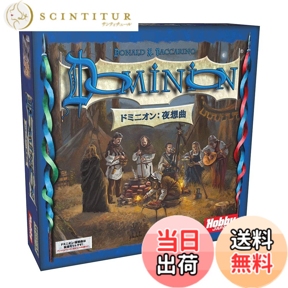 【送料無料】カードゲーム ドミニオン拡張セット ドミニオン：夜想曲 日本語版