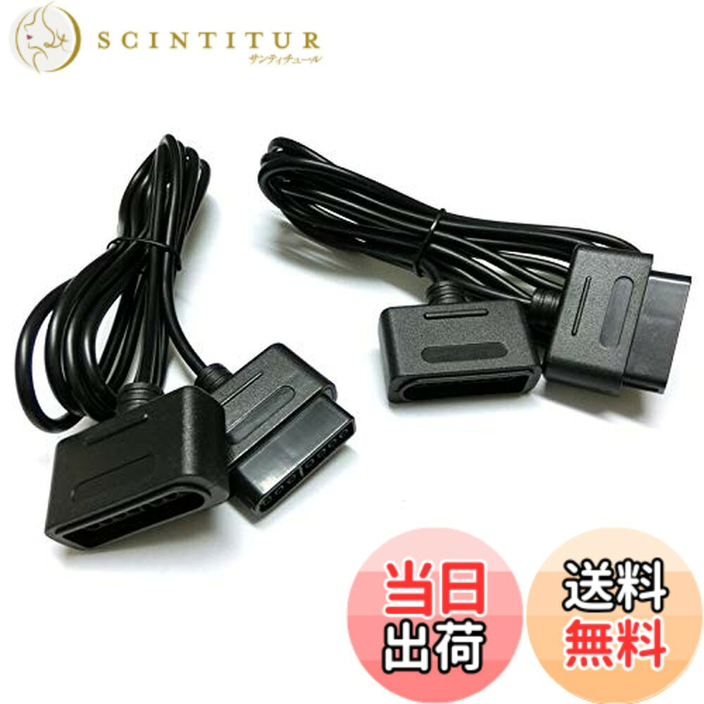 【送料無料】SFC(スーパーファミコン)用コントローラー延長ケーブル (2個セット)