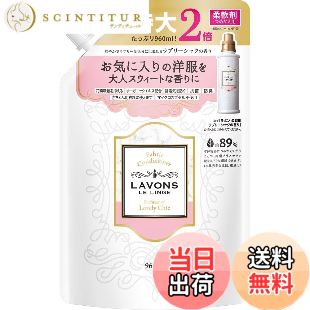 商品情報商品の説明商品紹介 天然由来の香料を配合し、洗濯中から着用時まで香水のようなラグジュアリーな香りが持続。 植物由来の柔軟成分配合でなめらかな肌触りに。赤ちゃん用衣類にも使えます。 華やかでハッピーな気分に包まれるラブリーシックの香り。お得な詰め替え用。 ※パッケージデザイン等は予告なく変更されることがあります 原材料・成分 界面活性剤(エステル型ジアルキルアンモニウム塩) 使用方法 洗濯機の洗浄サイクルに、標準負荷に対して15-30mlの柔軟剤を加えます。主な仕様 お得な柔軟剤 詰め替え 大容量タイプ華やかでハッピーな気分に包まれるラブリーシックの香り天然由来の香料を配合。香水のようなラグジュアリーな香りが持続する柔軟剤植物由来の柔軟成分配合でなめらかな肌触り防臭・抗菌。ホコリ・花粉の付着も抑制