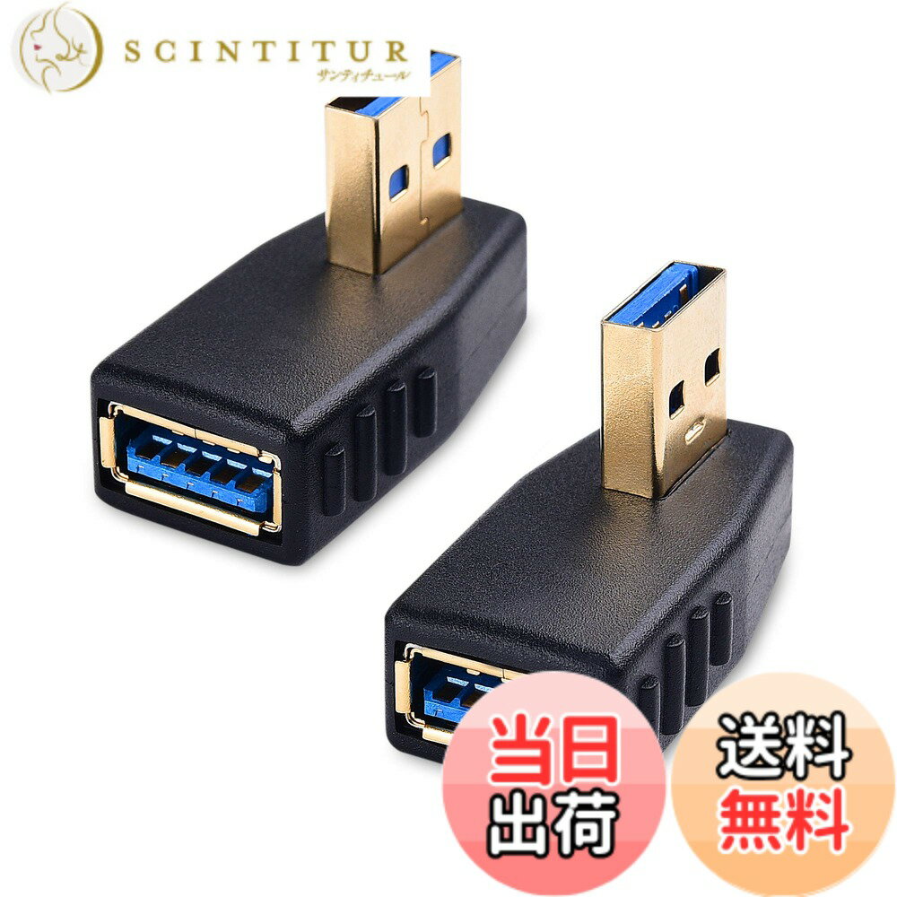 【送料無料】Cable Matters 2個セット USB L字 アダプタ、左向きと右向き、5Gbps超...