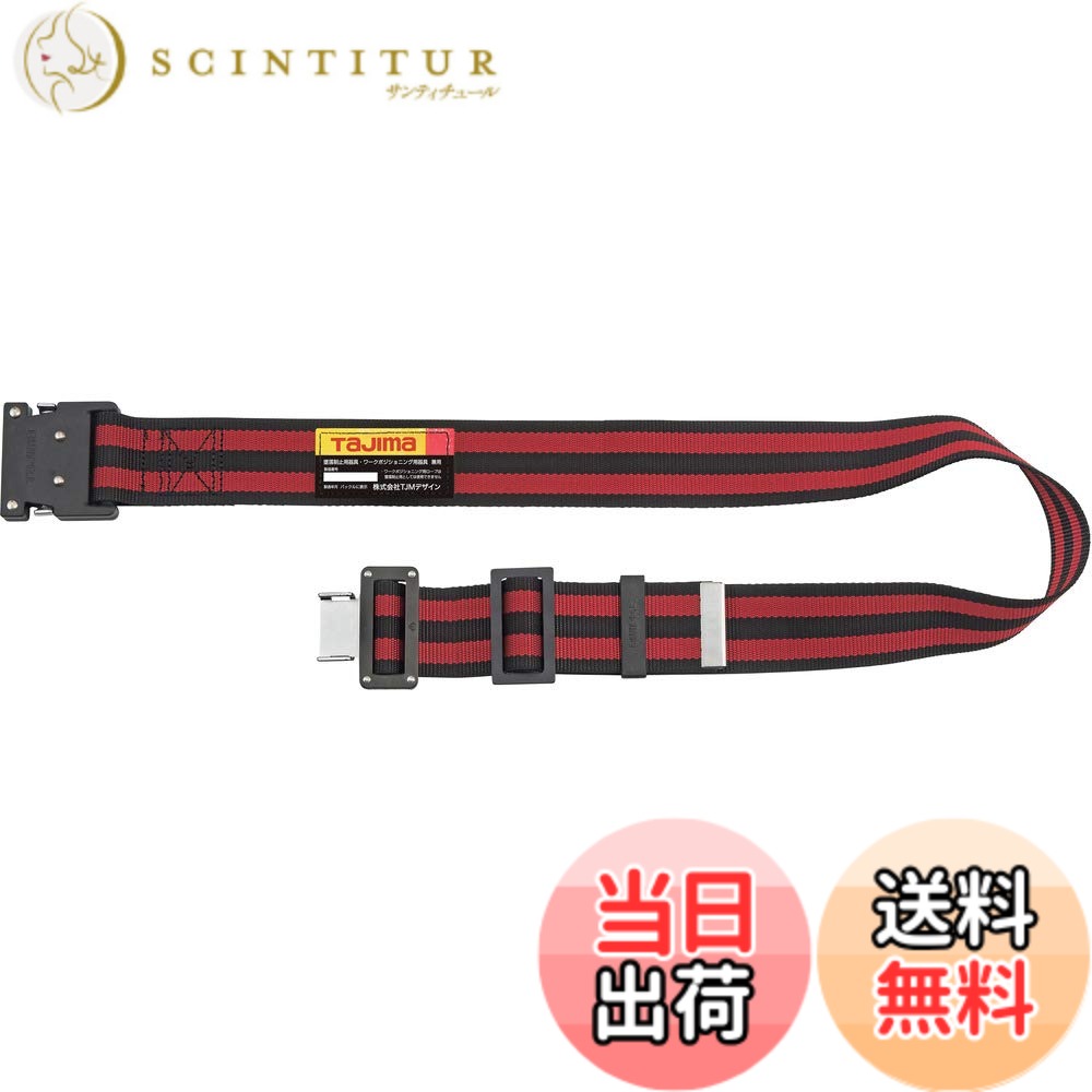 【送料無料】タジマ 新規格安全帯 胴ベルトMサイズ ボーダー赤 BWM125-BRE 長さ125cm ...