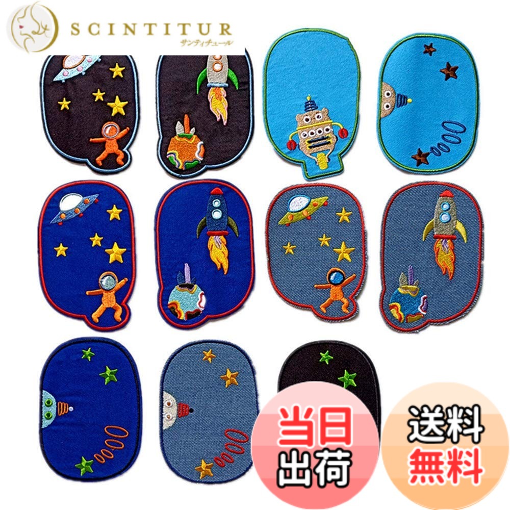 Lining Cloths - 【送料無料】【Wdlife】 ワッペン アップリケアイロン大きいサイズ デニムパッチ 子供男の子 女の子補修布DIYデニム布 膝ひざ肘ひじ補修 貼付け便利 水洗い可能 DIY服 宇宙 星球ワッペン 宇宙船 子供人気補修パッチ【 11枚セット】