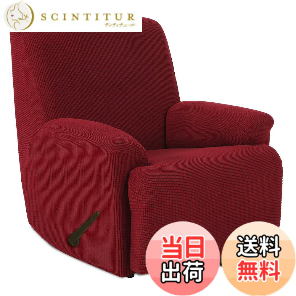 【送料無料】TIANSHU リクライニングチェアカバー, 無地 縦横弾力 ストレッチ フィットタイプ ...
