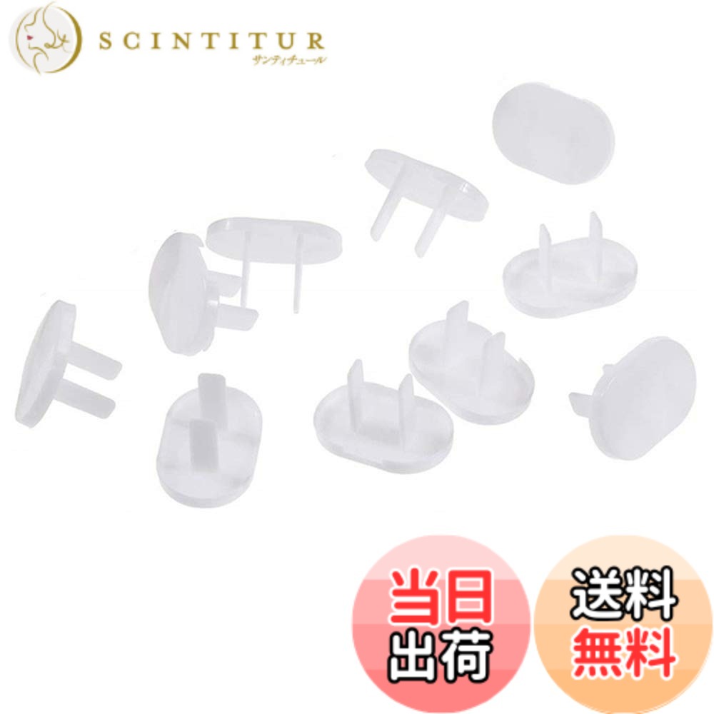 【送料無料】DFsucces 安全キャップ コンセントガード 感電防止に！！ベビーガード コンセントキャップ セーフティーカバー ホワイト（50個セット）