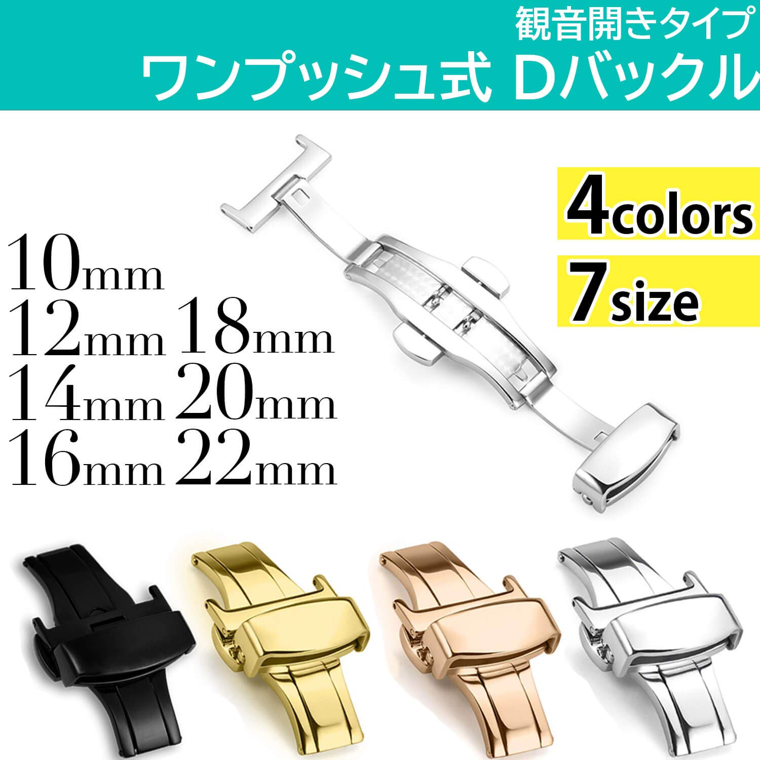 【送料無料】REOTTI 腕時計 Dバックル プッシュ式 観音開き 尾錠 4色 10mm 12mm 14mm 16mm 18mm 20mm 22mm (12mm, シルバー) 3
