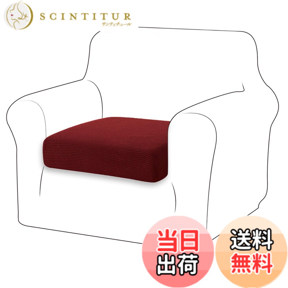 乐天商城 - 【送料無料】TIANSHU ソファー座面カバー 1人掛け ソファー クッション カバー 無地 縦横弾力 ストレッチ フィットタイプ 滑り止め 柔らかい 伸縮素材伸び良く 四季適用 超便利(1人掛け,ワインレッド) …
