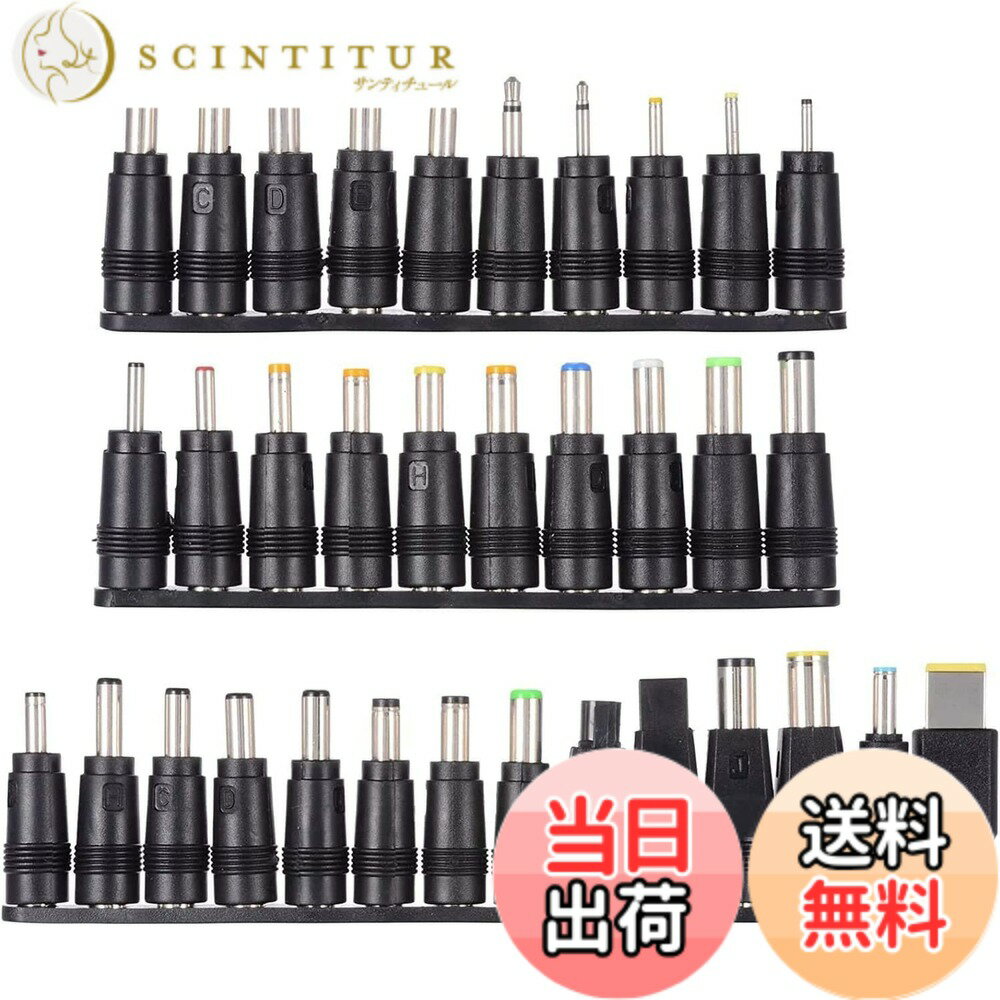 【送料無料】DC変換プラグ 34種 ノートパソコン 電源アダプター 5.5mm/2.1mm 変換セット ACアダプタのDCプラグ 変換対応 SONY TOSHIBA HP Dell レノボ Samsung ASUS Acerのアダプター dcプラグ 変換セット