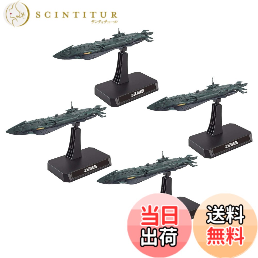 【送料無料】宇宙戦艦ヤマト2202 次元潜航艦セット 1/1000スケールプラモデル