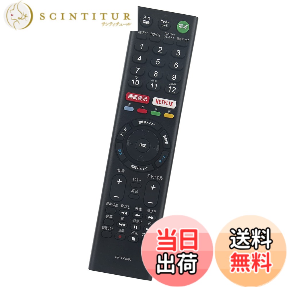 【送料無料】winflike 代替リモコン RMT-TX100J RMT-TX101J (代替品) compatible with SONY ソニー テレビ KJ-65X9000C KJ-55X8500C KJ-65X8500C KJ-49X8500C KJ-43X8500C KJ-49X8000C KJ-55X9300C など