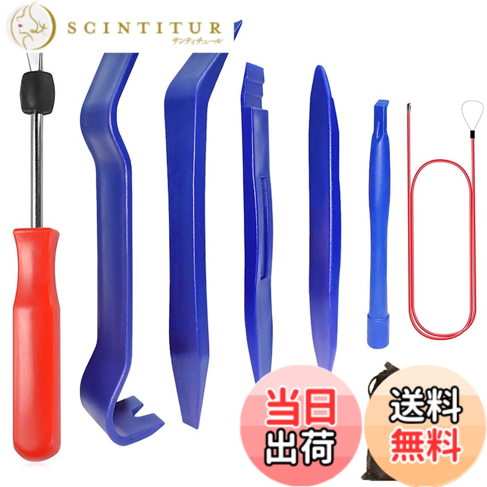 【送料無料】RITYHOFT 内装剥がし 内張り剥がし パネルはがし 脱着工具 クリップクランプツール 7点セット レット