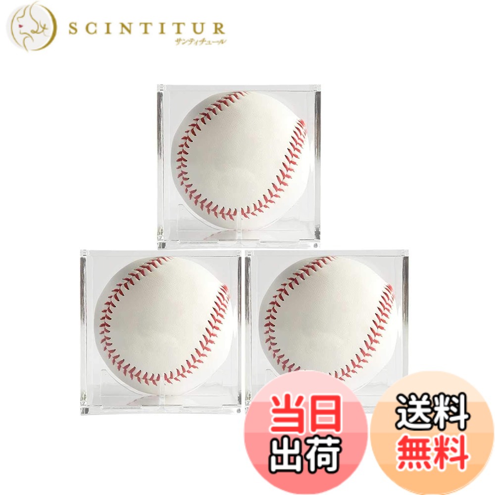【送料無料】IUM サインボールケース 3個セット ホームランボールケース コレクション用 アクリル UVカット付き 硬式野球ボール対応